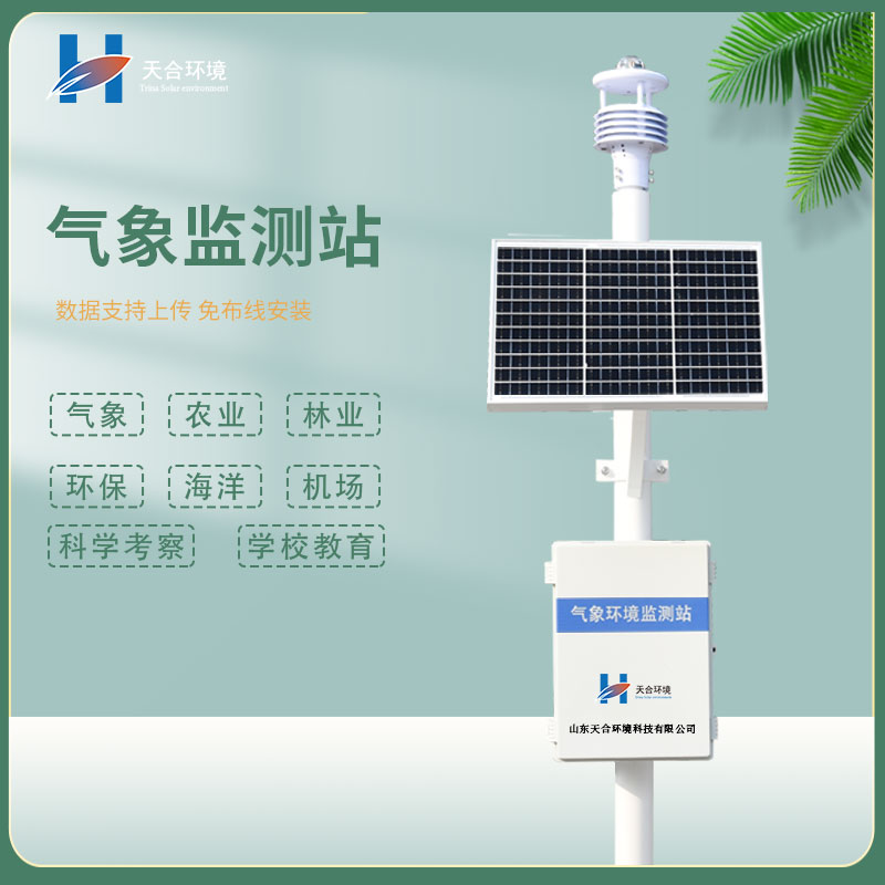 自動(dòng)氣象站特點(diǎn)
