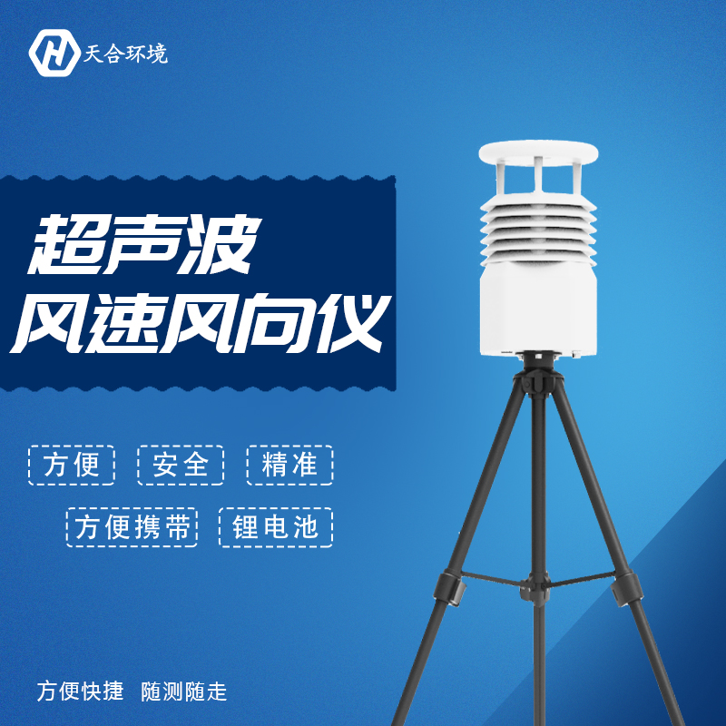 便攜式自動氣象站有什么作用？