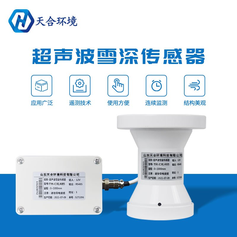 壓斷樹(shù)木、壓塌房屋！小小的雪花威力不容忽視~雪量傳感器產(chǎn)品介紹~