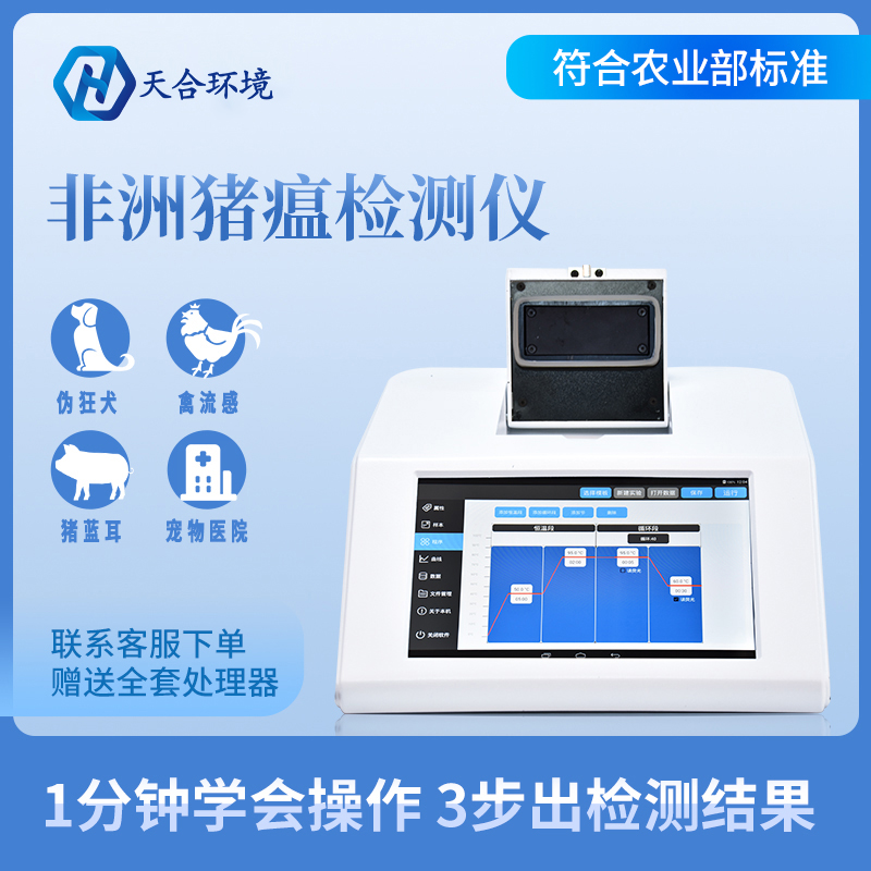屠宰環(huán)節(jié)怎樣進行非洲豬瘟的防控與監(jiān)測？TH-P1600非洲豬瘟檢測儀參數(shù)是怎樣的？