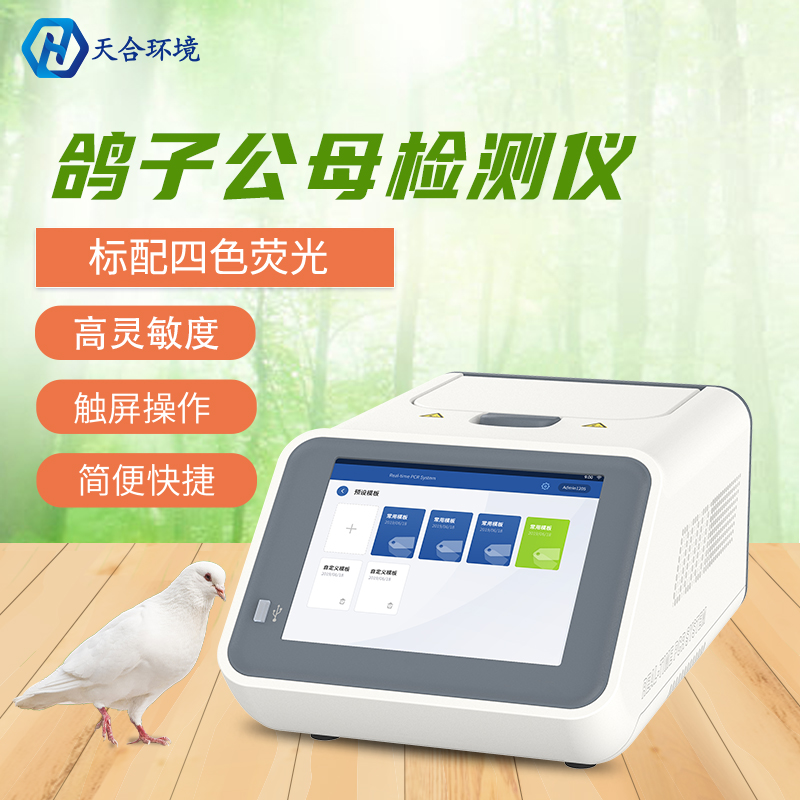 如何培育出好鴿子？不能只靠運氣，TH-GZ01鴿子性別鑒定儀器來助力！