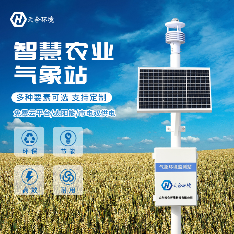 農(nóng)業(yè)氣象在線監(jiān)測系統(tǒng)適用于現(xiàn)在農(nóng)業(yè)的發(fā)展嗎？