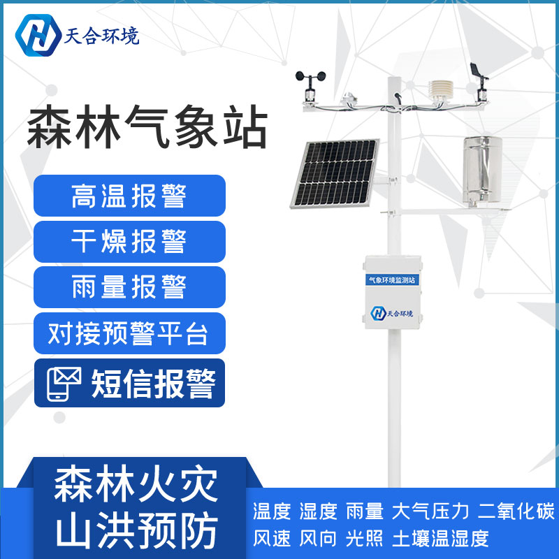 森林生態(tài)監(jiān)測(cè)氣象站效果怎么樣？