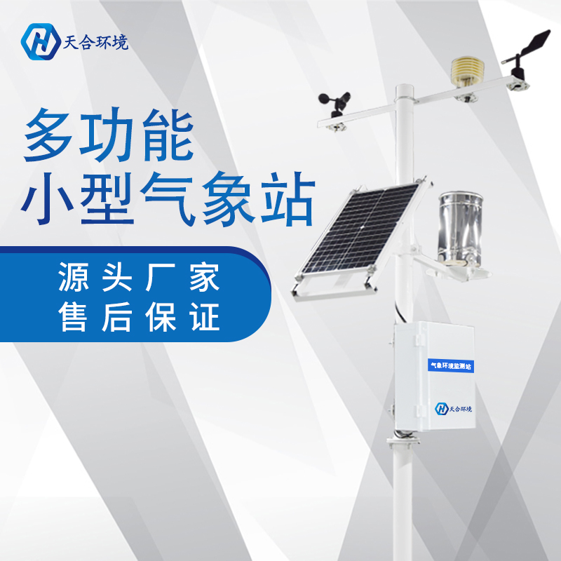 全自動氣象站如何運維？需要維護嗎？