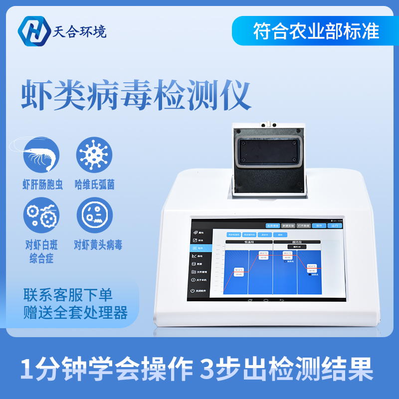 Pcr檢測(cè)儀可以檢測(cè)蝦苗嗎？