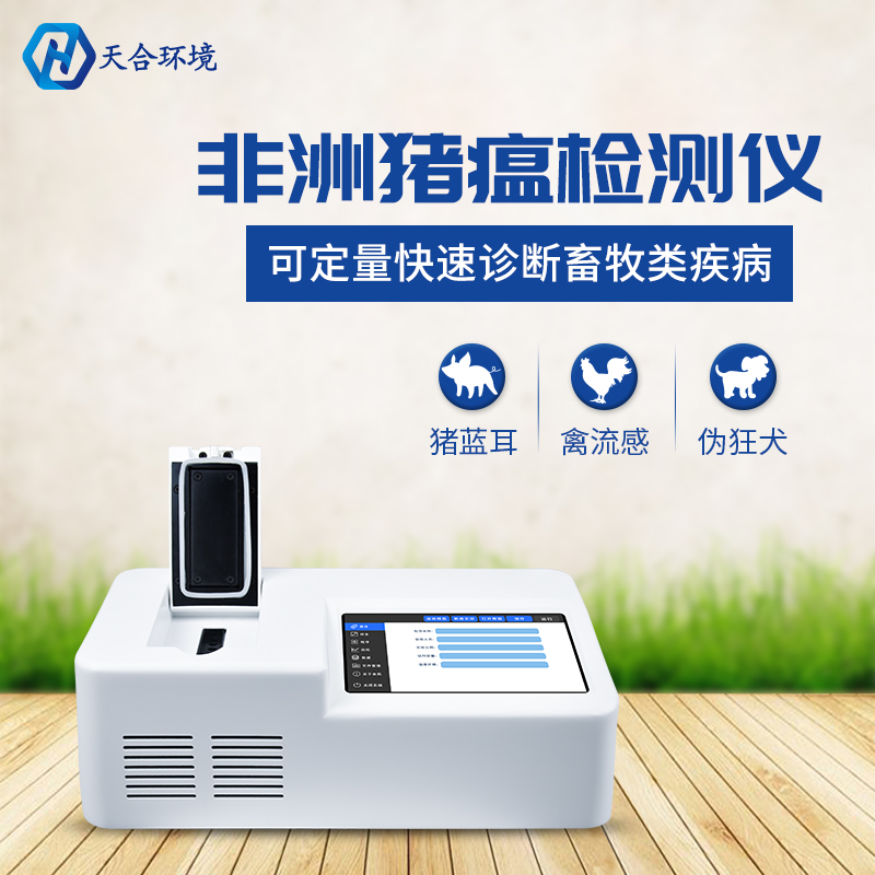 非洲豬瘟檢測儀器管用嗎？有輻射嗎？