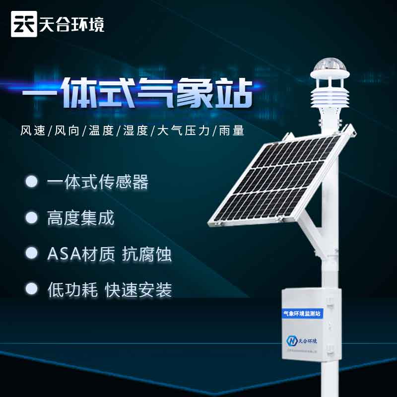氣象站系統(tǒng)服務-自動小型氣象站設備如何保養(yǎng) 氣象站系統(tǒng)服務-自動小型氣象站設備如何保養(yǎng)