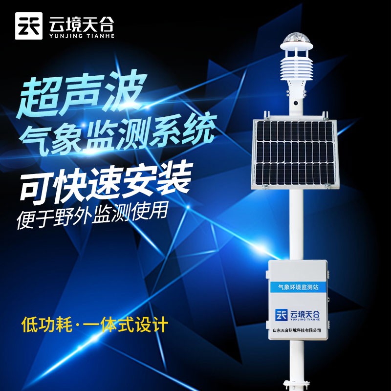 小型氣象站如何提升氣象服務(wù)水平？