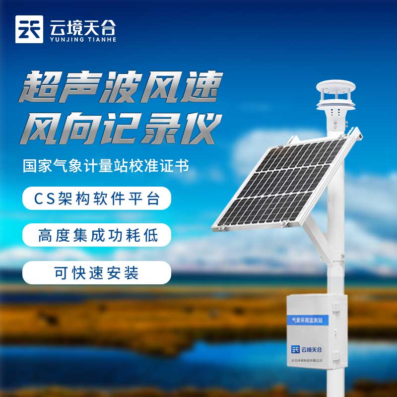 風速風向記錄儀在農(nóng)業(yè)生產(chǎn)上有什么作用？