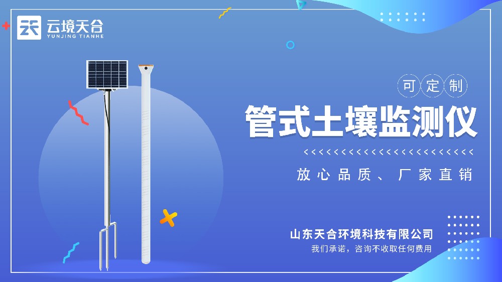 管式土壤墑情監(jiān)測(cè)站介紹