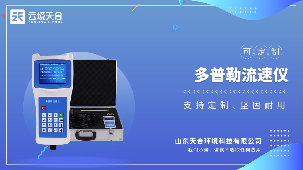 便攜式流速儀視頻介紹