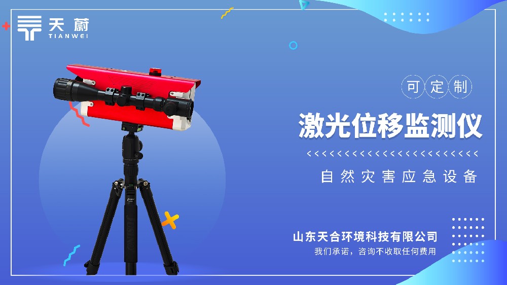 激光位移監(jiān)測(cè)儀介紹