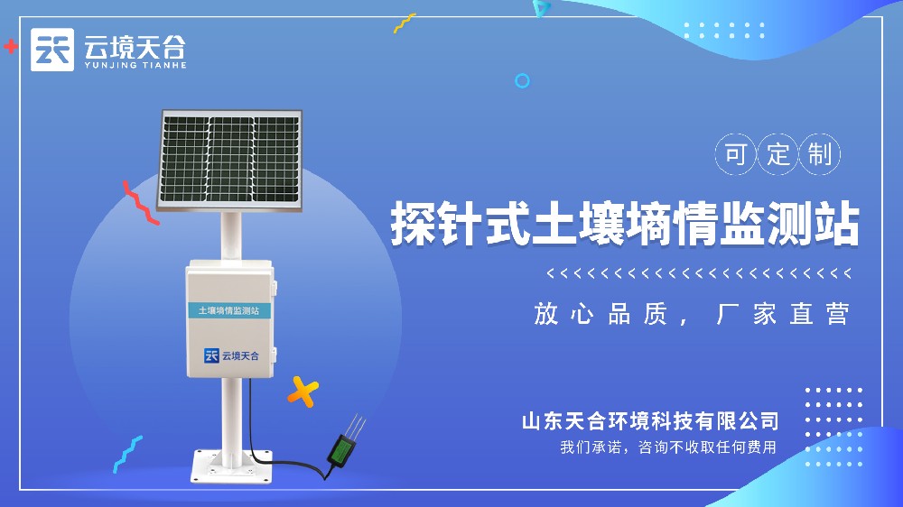 土壤墑情監(jiān)測(cè)系統(tǒng)廠家