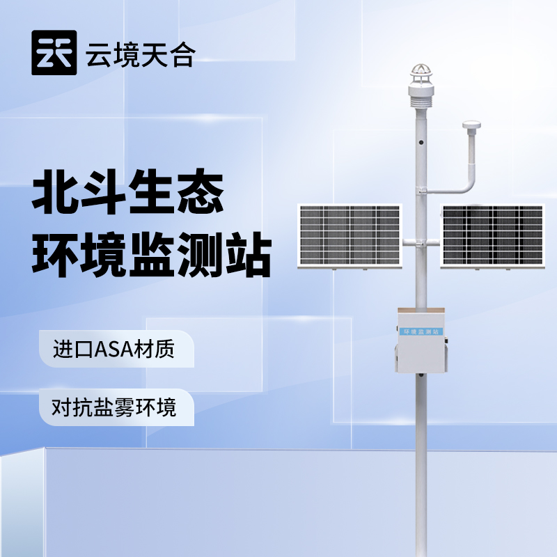 北斗負(fù)氧離子監(jiān)測(cè)站
