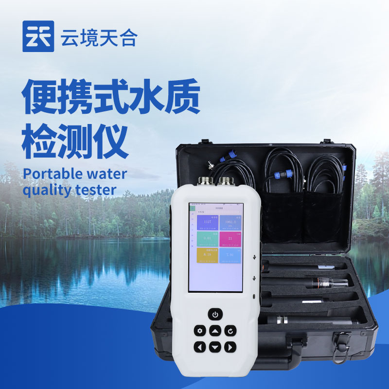 水質(zhì)檢測儀