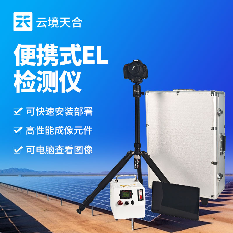 電致發(fā)光 el 測(cè)試儀