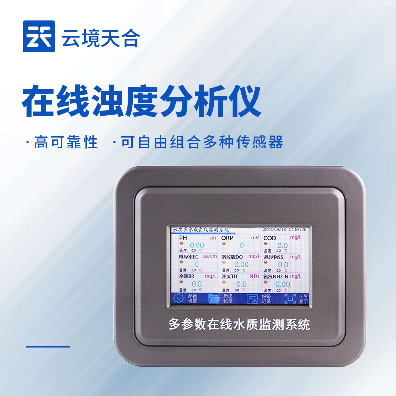 水質(zhì)在線濁度監(jiān)測(cè)儀