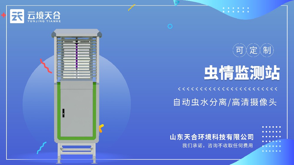 智能蟲情測報燈：不再需要人工查蟲！