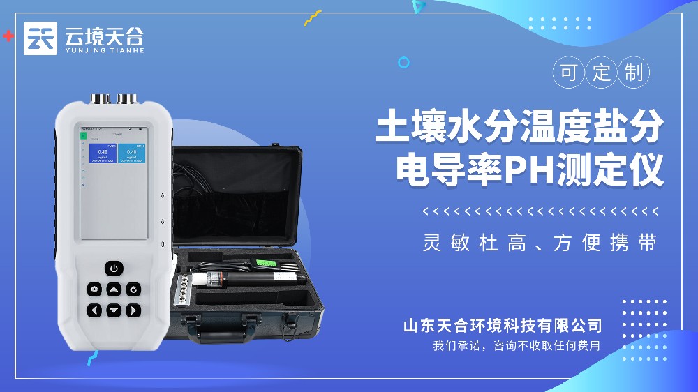 土壤測定儀：可測水分|溫度|鹽分|電導率|PH值
