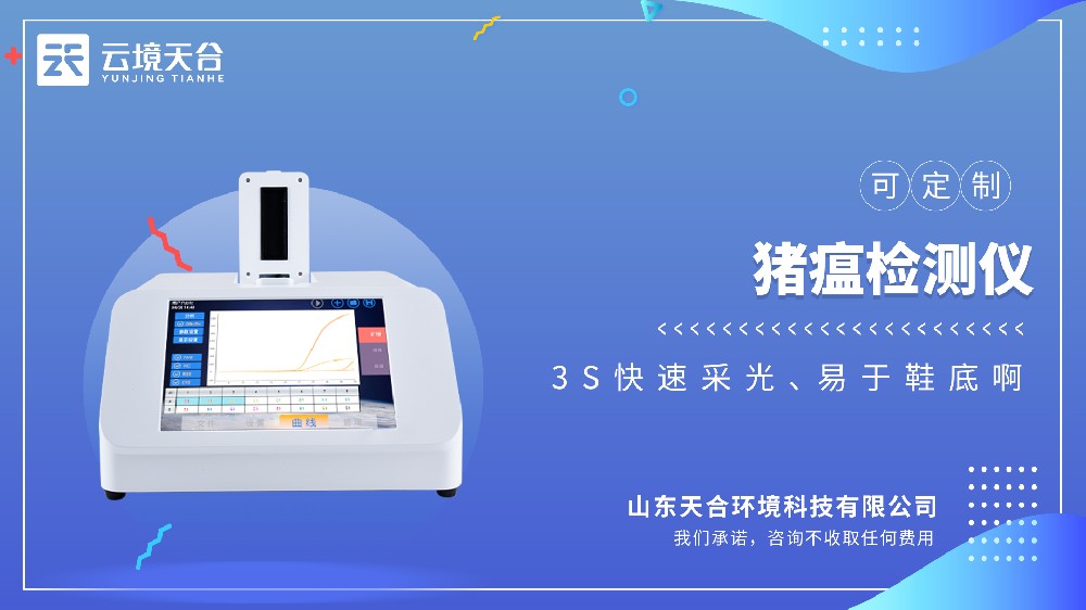 非洲豬瘟如何檢測？用這臺設備就夠了！