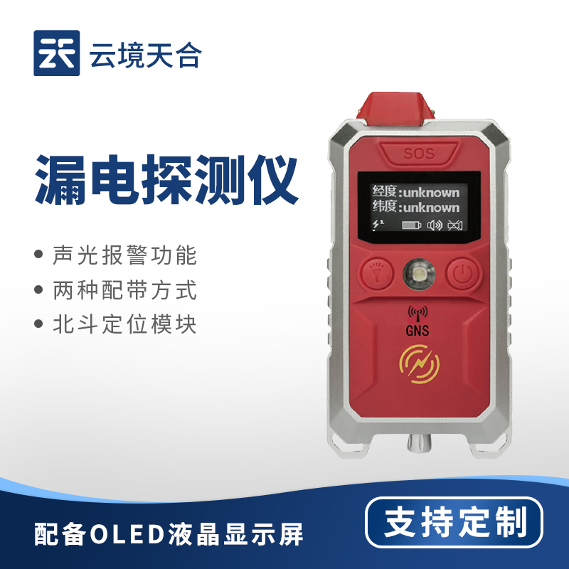 漏電探測(cè)儀