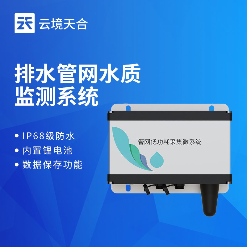 管網(wǎng)水質(zhì)監(jiān)測(cè)系統(tǒng)廠(chǎng)家哪家靠譜？品質(zhì)保障品牌推薦