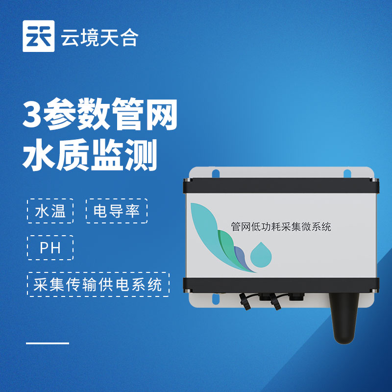地下管網(wǎng)水質(zhì)監(jiān)測(cè)系統(tǒng)選型：兼顧精準(zhǔn)與運(yùn)維便捷性