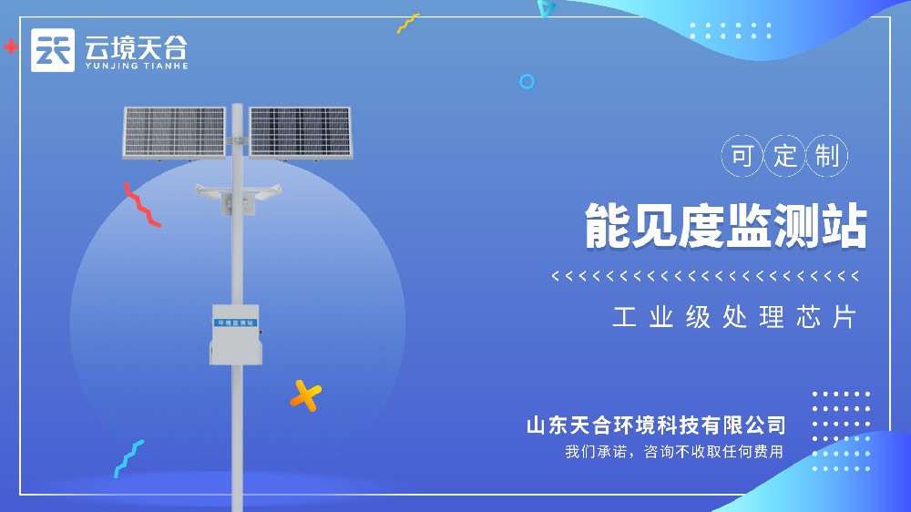 能見度監(jiān)測站視頻介紹