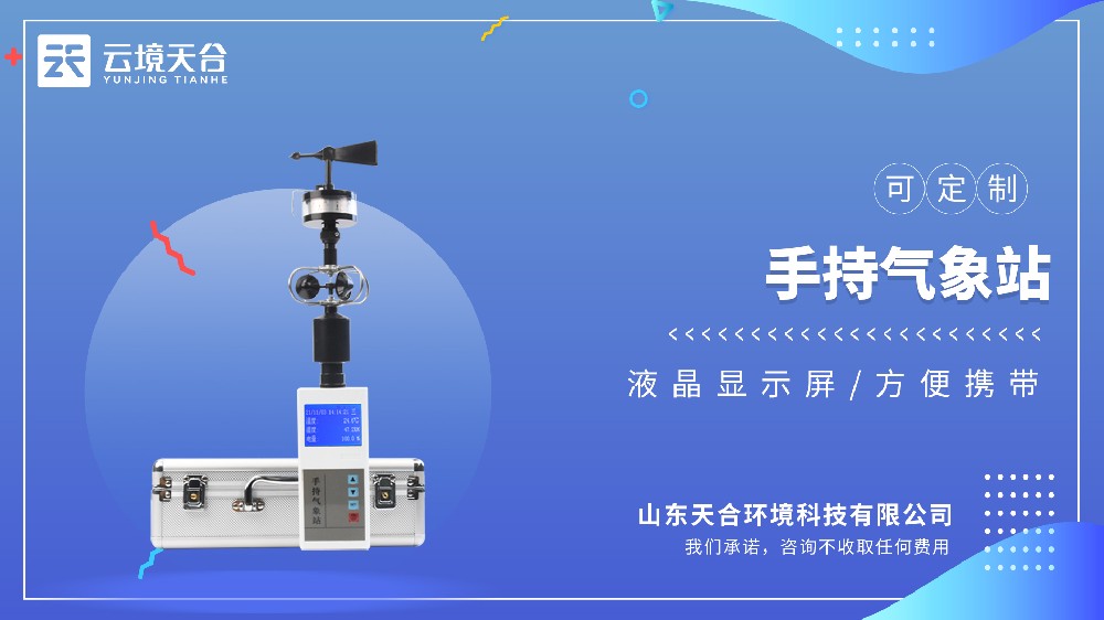 手持氣象儀視頻介紹