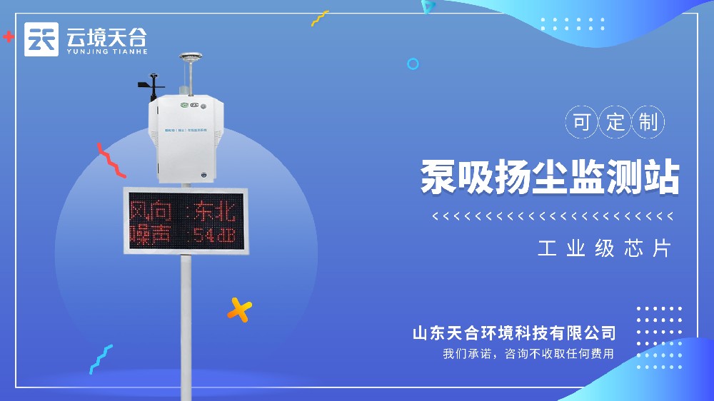 泵吸式揚(yáng)塵監(jiān)測站視頻介紹