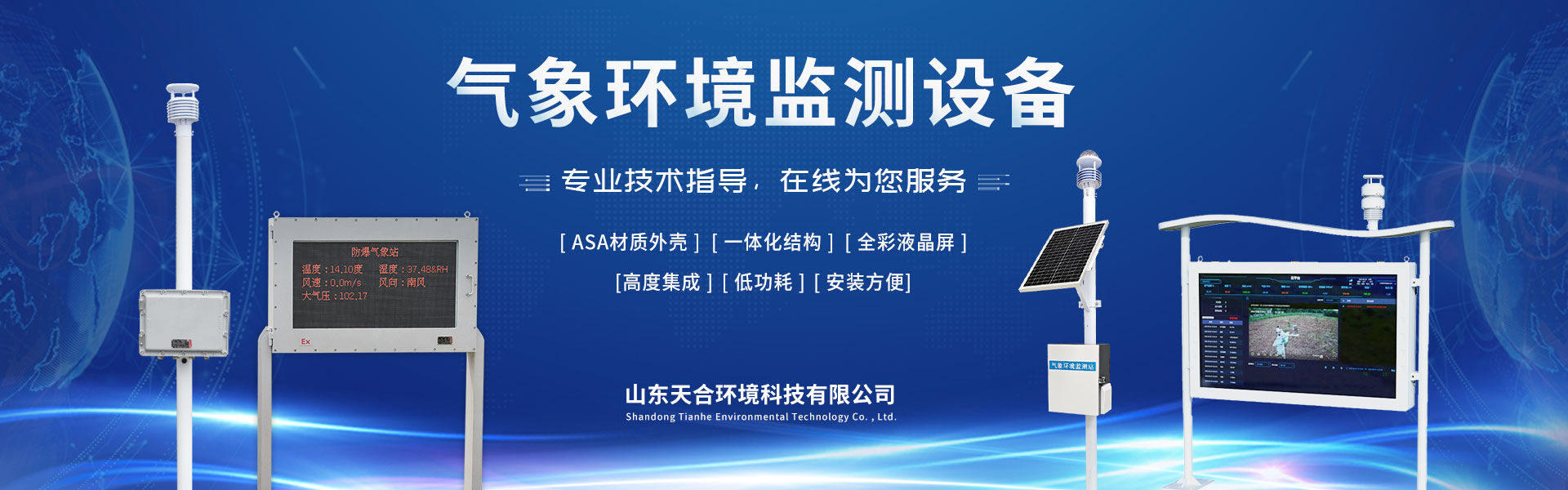 小型農業(yè)氣象站